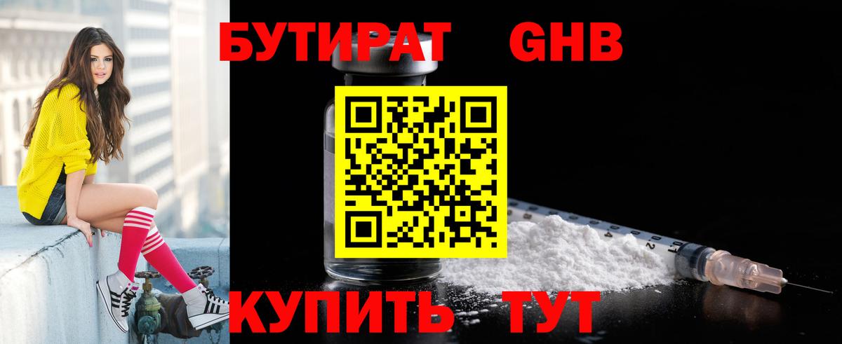 БУТИРАТ  Бутират BDO 33%  Вход с VPN  Элиста 