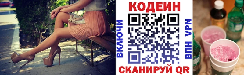 OMG маркетплейс  Элиста  Codein напиток Lean (лин) 