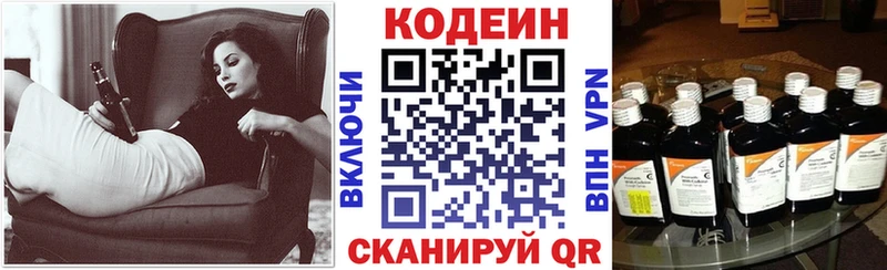 Codein напиток Lean (лин) Элиста