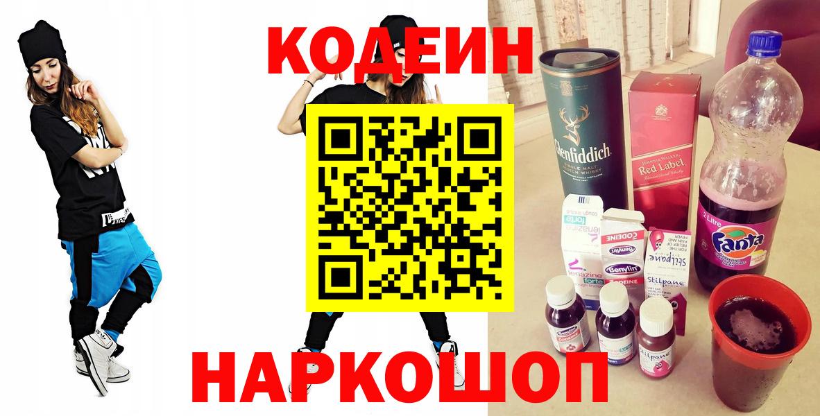 Кодеиновый сироп Lean напиток Lean (лин)  Вход с VPN  Codein напиток Lean (лин)  Элиста 