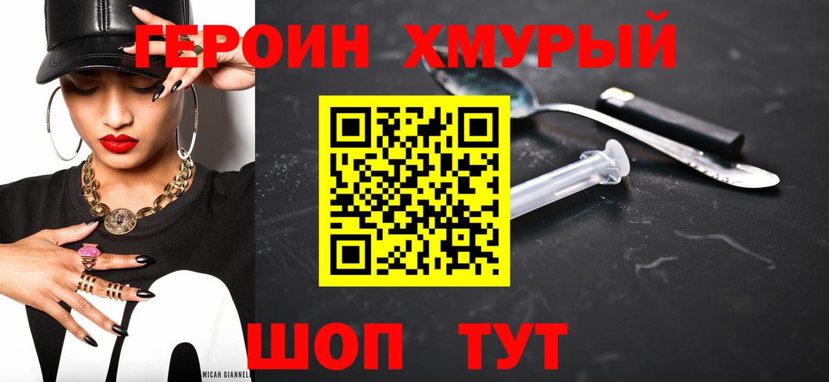 Героин VHQ Элиста