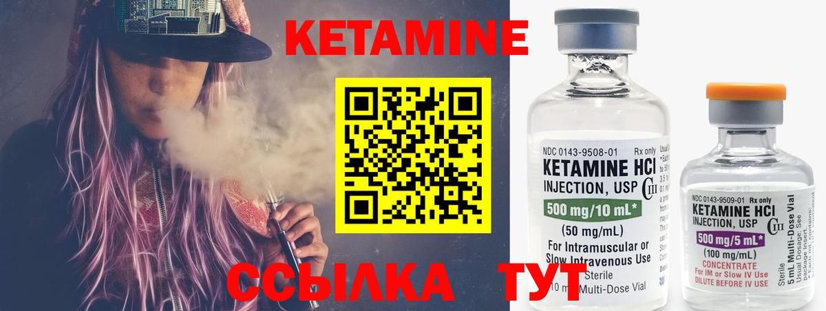КЕТАМИН VHQ Элиста