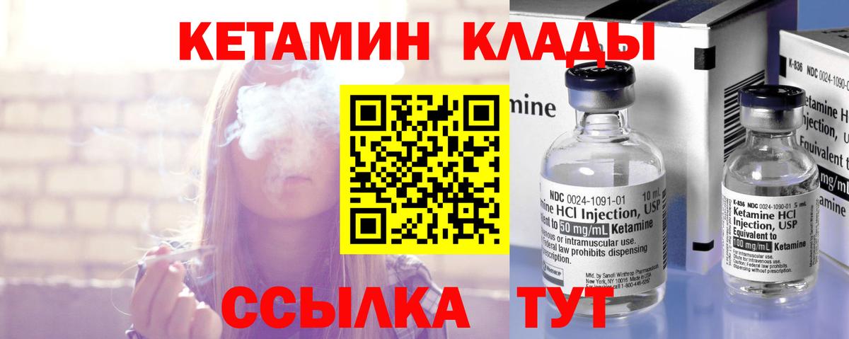 Кетамин ketamine  Вход с VPN  Элиста 